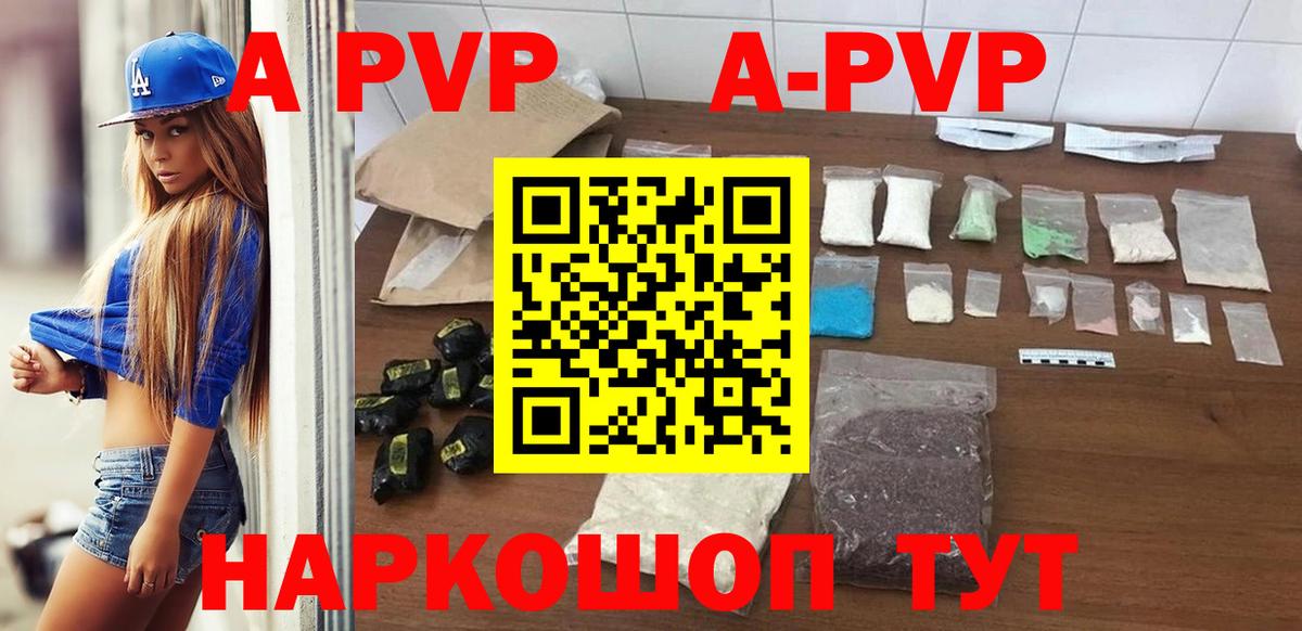 Ставрополь  APVP Соль  Alpha PVP мука  Вход с VPN 