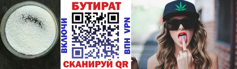 БУТИРАТ бутик Ставрополь