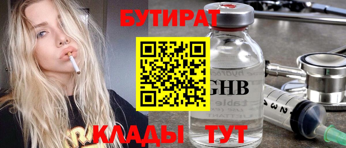 БУТИРАТ BDO 33% Ставрополь