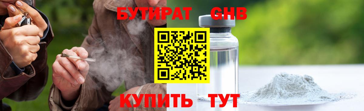 Бутират  Вход с VPN  Ставрополь  Бутират бутик 