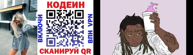Кодеин напиток Lean (лин) Ставрополь
