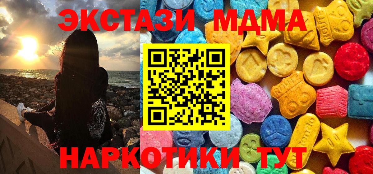 Ставрополь  МДМА кристаллы  Вход с VPN  МДМА молли 