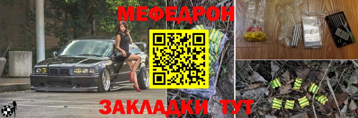 Меф  Ставрополь