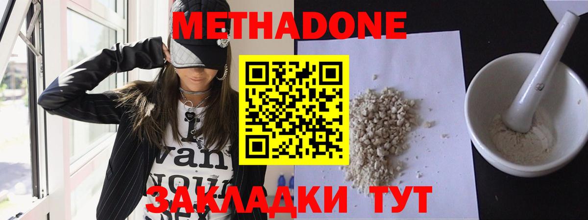 МЕТАДОН methadone Ставрополь