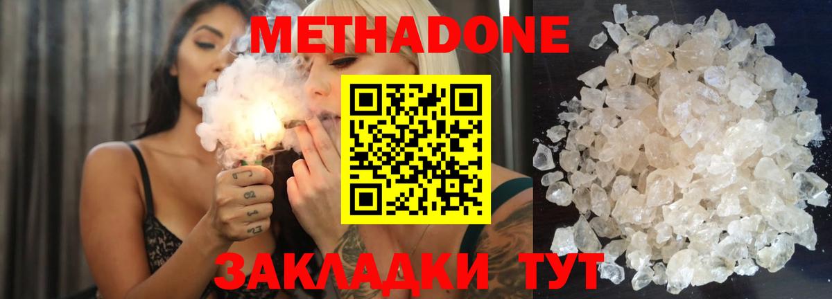 Метадон мёд  Вход с VPN  Метадон белоснежный  Ставрополь 